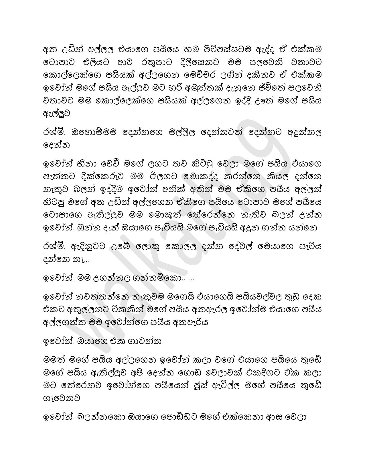 Baduwak Nisa 02 page 014 walkatha9 Official සිංහල වල් කතා